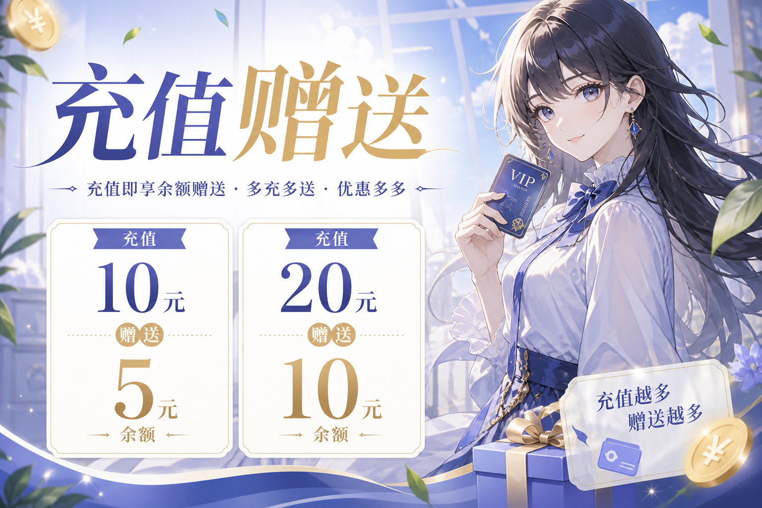 测试充增活动